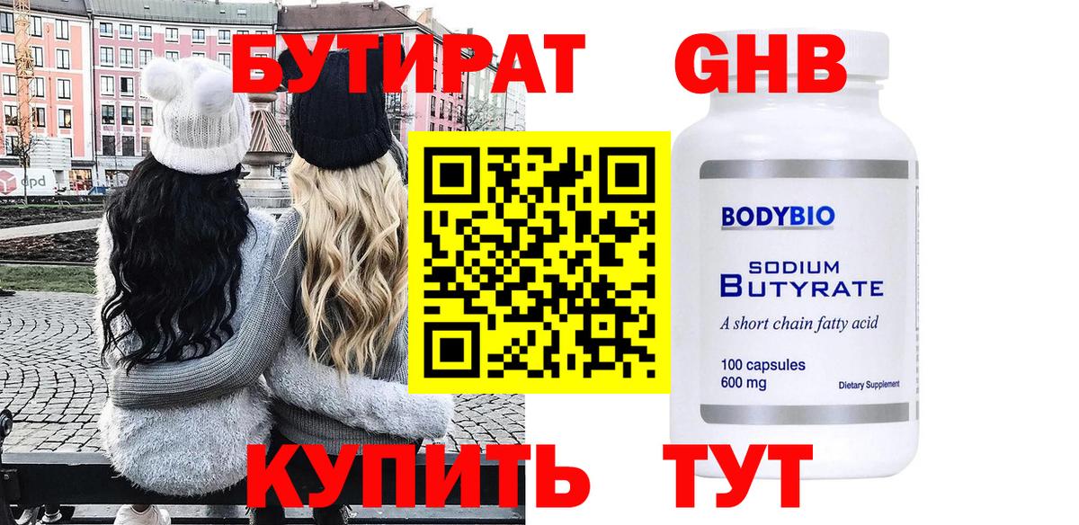 Бутират BDO Сухой Лог