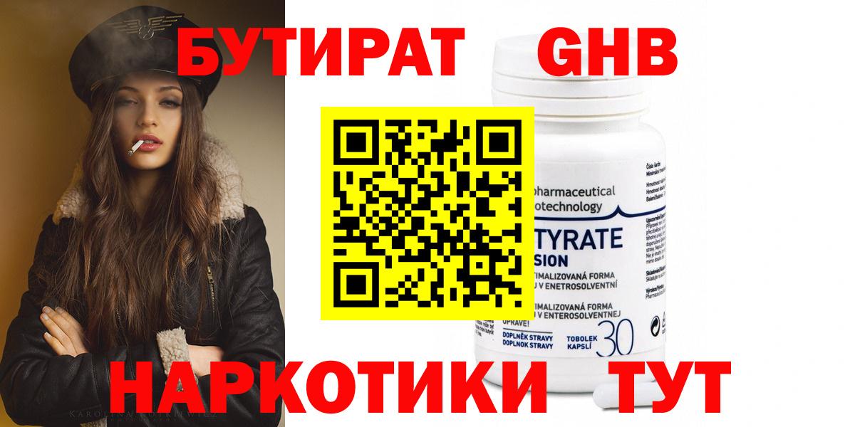 Бутират  Бутират Butirat  Вход с VPN  Сухой Лог 
