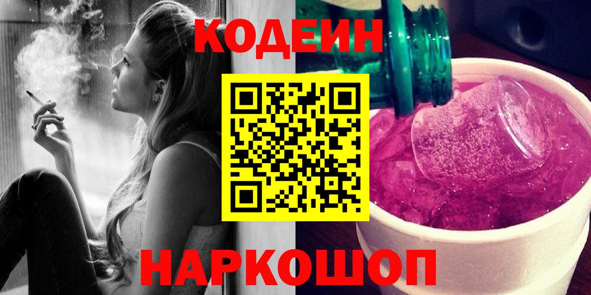 Codein напиток Lean (лин) Сухой Лог