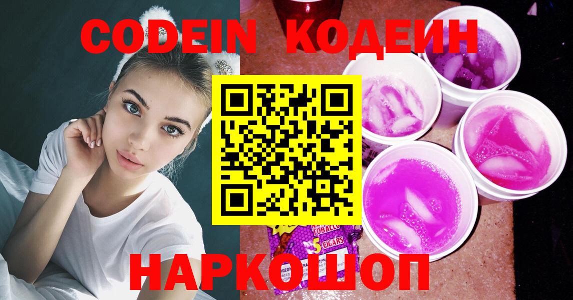 Сухой Лог  Кодеиновый сироп Lean напиток Lean (лин)  Кодеиновый сироп Lean Purple Drank  Вход с VPN 