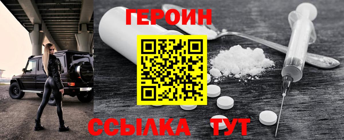 Сухой Лог  ГЕРОИН  Вход с VPN  Героин хмурый 